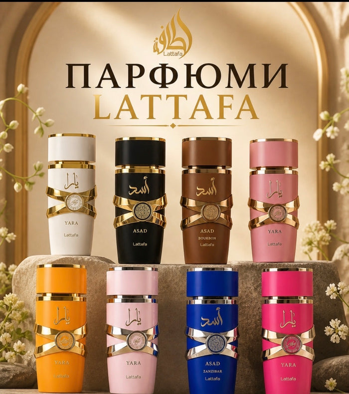 Парфюми Lattafa 100 ml