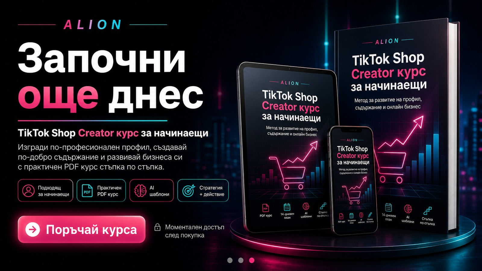 Започни TikTok Shop курса